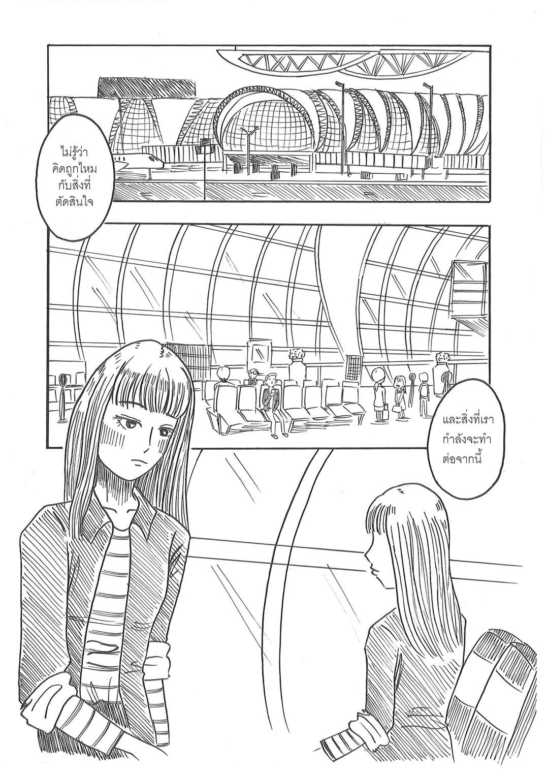 ฝากใจไปถึงฝัน